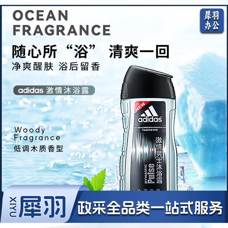 adidas阿迪达斯男士运动沐浴露持久留香保湿清凉 香氛沐浴露 激情250ml·香氛沐浴露【薄荷香调】
