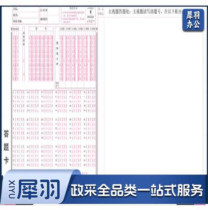 答题卡8K 10000张/箱 考试用纸