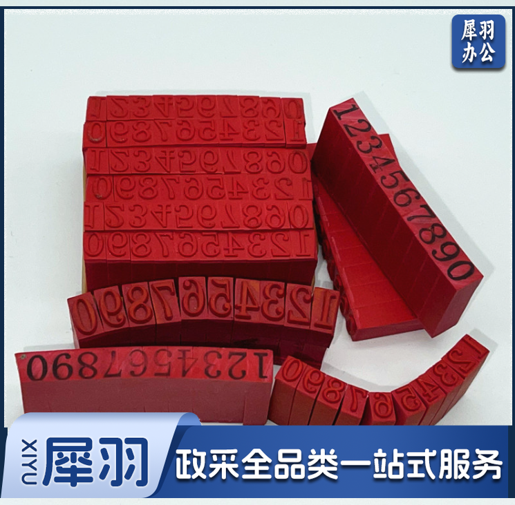 红胶数字 橡胶会计数字印章制作0~9号码印章橡胶组合号码定制（6毫米）