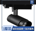 专业变焦轨道射灯  T751-20T-4TW