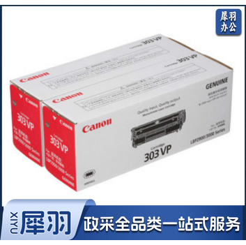 佳能(Canon)CRG303VP 黑色硒鼓(适用LBP2900、LBP2900+、LBP3000)