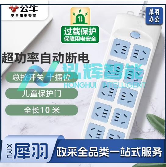 公牛 超功率过载保护插座GN-605插线板/插排/排插/接线板/拖线板 10米10孔 GN-605