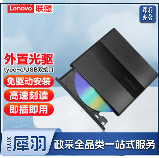 联想（Lenovo） DB75-Plus USB接口 DVD刻录机外置光驱