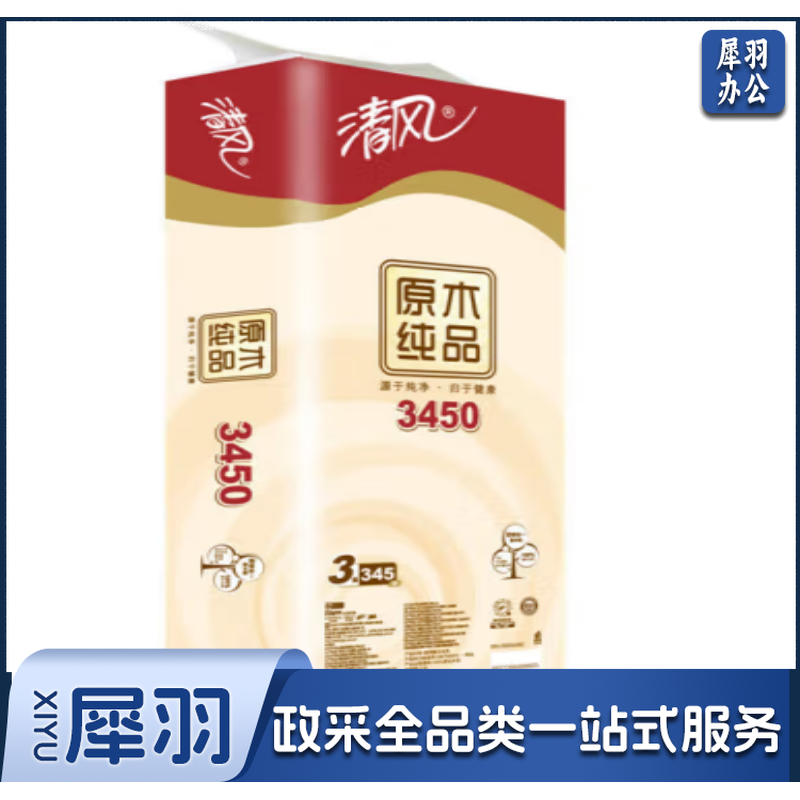 清风原木纯品3层平纹345段卷筒卫生纸