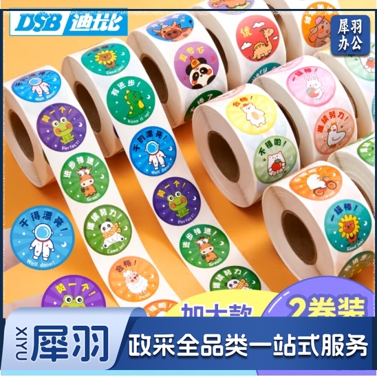 儿童奖励贴纸圆形大号男孩奖励表扬贴幼儿园粘贴纸小贴画儿童节 1000贴 RS-204