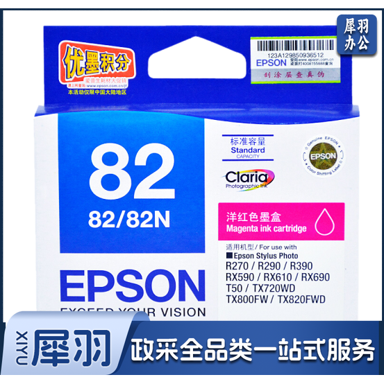 爱普生 CP401 红色墨盒(适用r290 R390 tx820fw R270 82N)