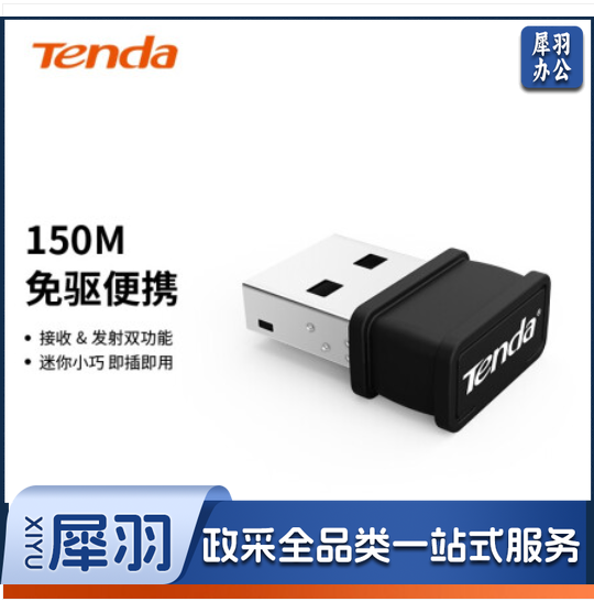 腾达(Tenda)W311MI免驱版 USB无线网卡