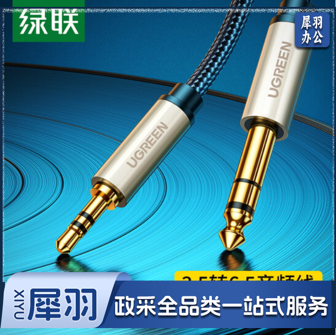 绿联 40805 转换线3 3.5mm转6.5mm公对公音频线3米