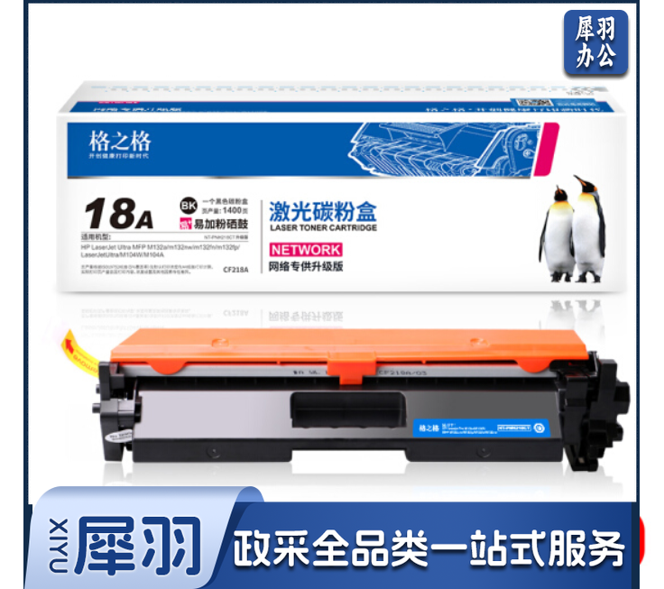 格之格CF218ANT-PNH218CT适用M132a m132nw m132fn m132fp M104W M104A