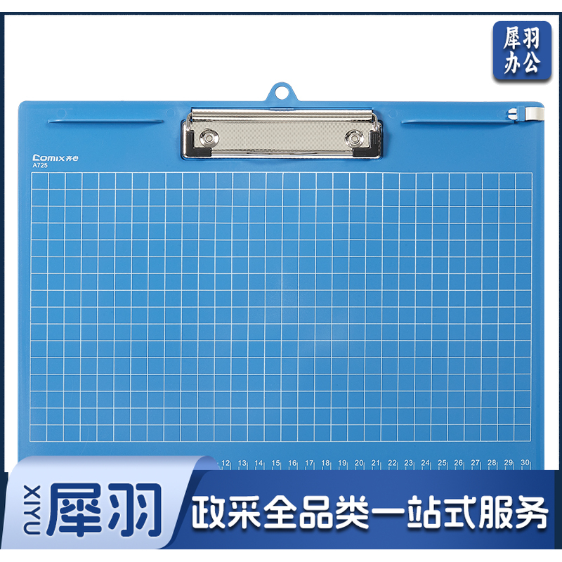 齐心 A725 便携式书写板夹横式