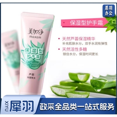 美加净 护手霜保湿型75g 手部护理 补水保湿滋润防干裂 护手霜