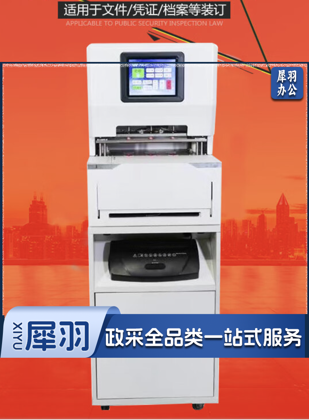 B7383ZS财务档案装订机 全自动一键式三孔同步打孔并自动穿线 孔间距83mm 1-500张