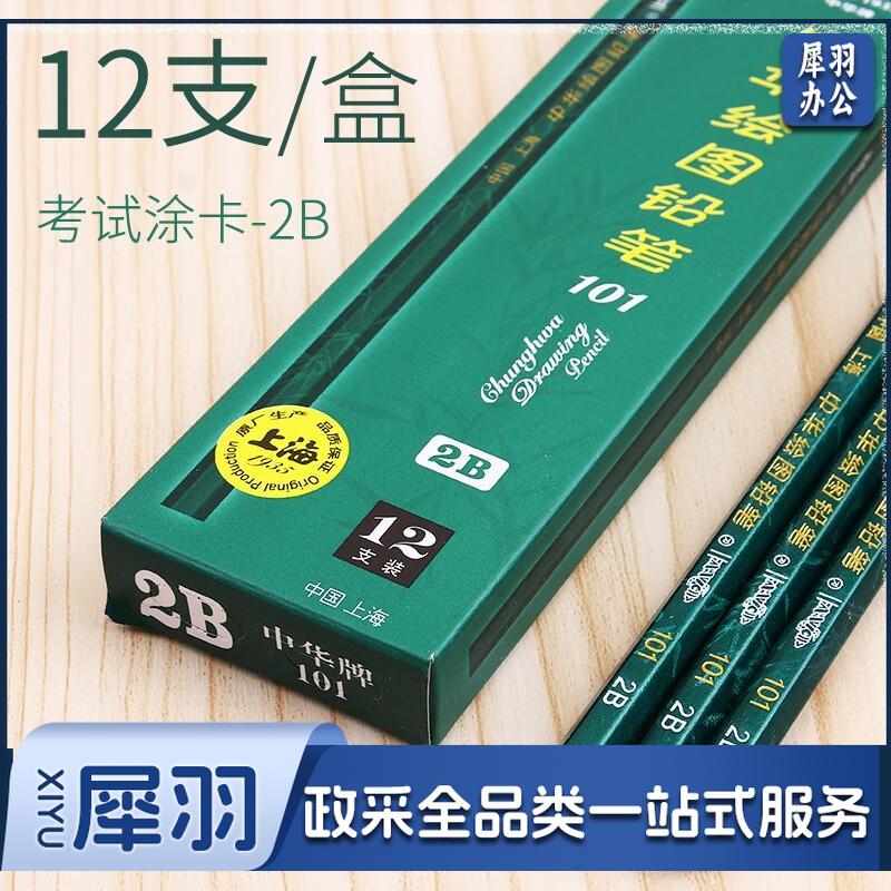 中华 101 2B 铅笔 (单位:支)