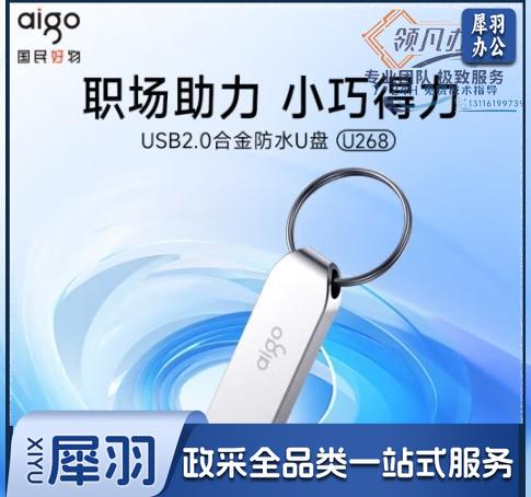 爱国者（aigo）32GB USB2.0 U盘 U268迷你款 银色 金属投标 车载U盘 办公学习通用优盘 U268 32G
