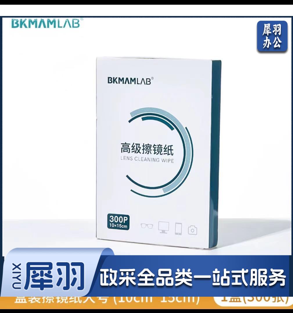 显微镜擦镜纸 实验室相机镜头纸  10cm*15cm 1盒300张 除尘纸 眼镜擦拭纸 清洁专用无酒精