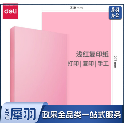 a4彩纸 100张/包 颜色备注