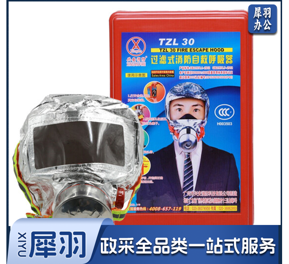 兴安消防 消防面罩 逃生面罩 火灾防烟防毒面具 过滤式自救呼吸器 TZL30型 成人款1个/盒