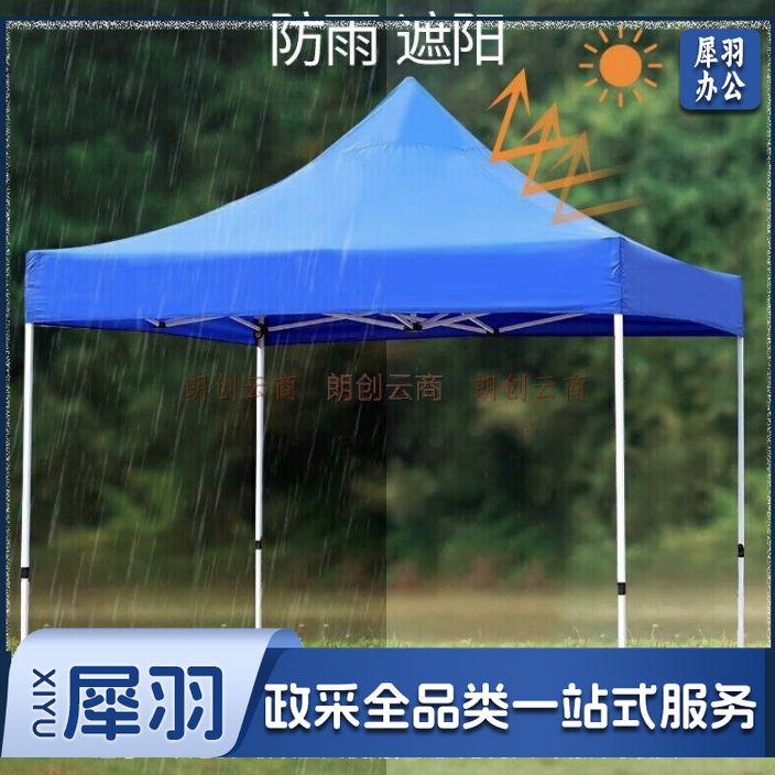 尚烤佳 遮阳棚 户外遮阳伞 四脚伞棚 帐篷 雨棚 车棚 可折叠遮阳棚 蓝色加厚 3*3米