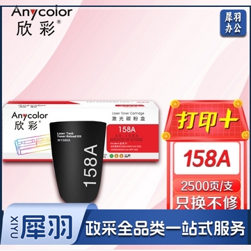 欣彩 AR-158A黑色智能闪充粉盒