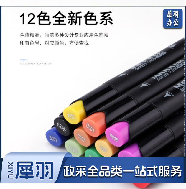 宝克(BAOKE)MP2911-12 双头酒精油性马克笔套装 学生手绘漫画设计绘画彩笔画笔记号笔12色
