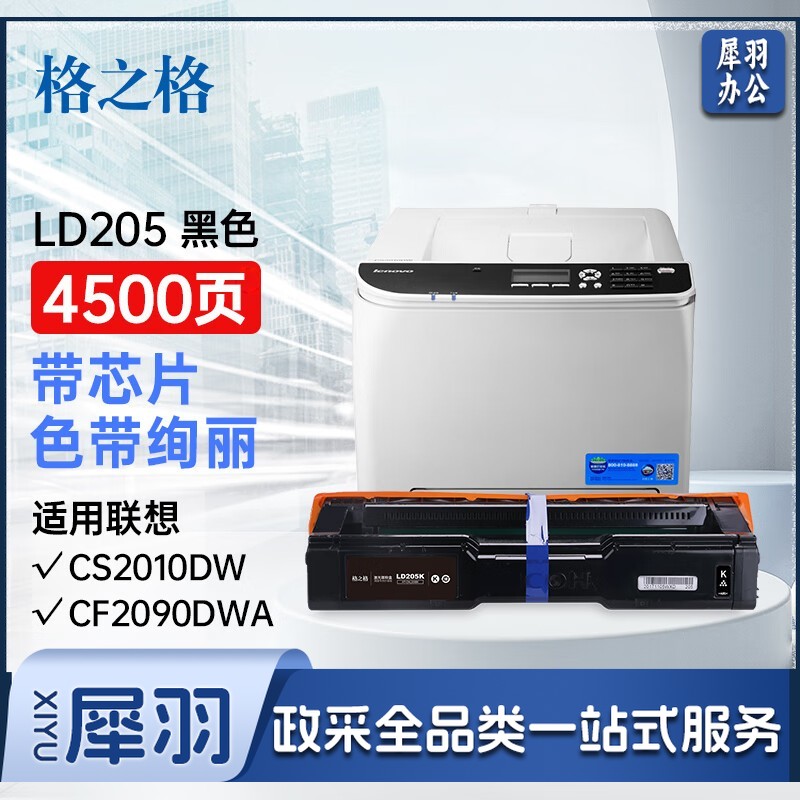格之格LD205硒鼓适用联想CS2010DW粉盒 CF2090DWA碳粉盒 Lenovo LD205硒鼓黑色大容量带芯片装机即用