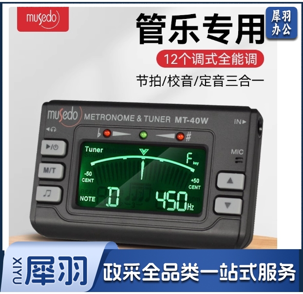 小天使MT-40W长笛/萨克斯/小号/笛子调音器