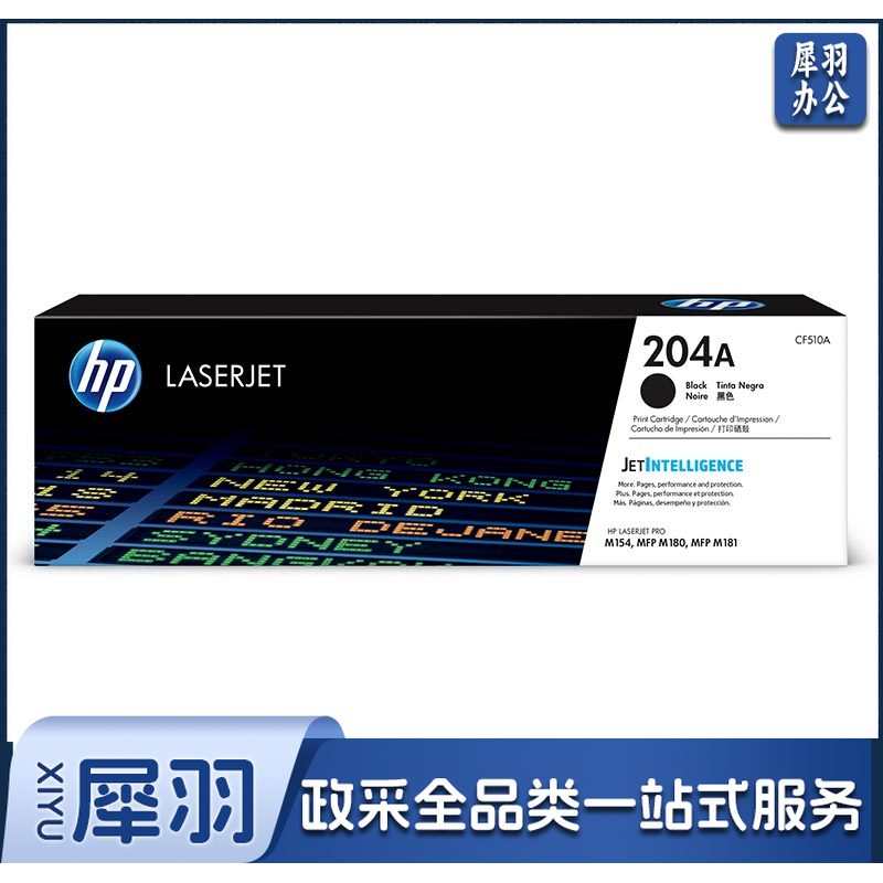 惠普CF510A 204A黑色 单位：个