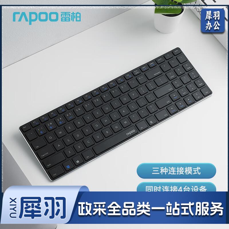雷柏(Rapoo) E9300G 键盘 无线蓝牙键盘 办公键盘 超薄便携键盘 98键 电脑键盘 平板ipad键盘 黑色