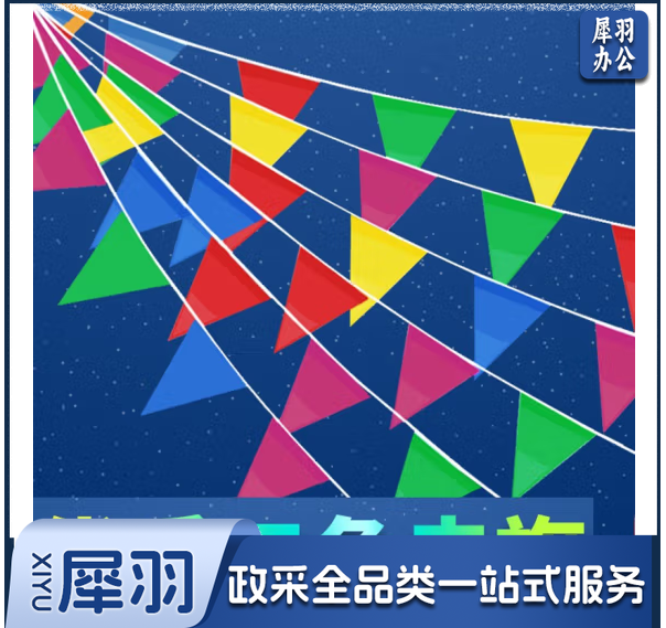 彩旗三角串旗装饰彩旗 小号三角旗