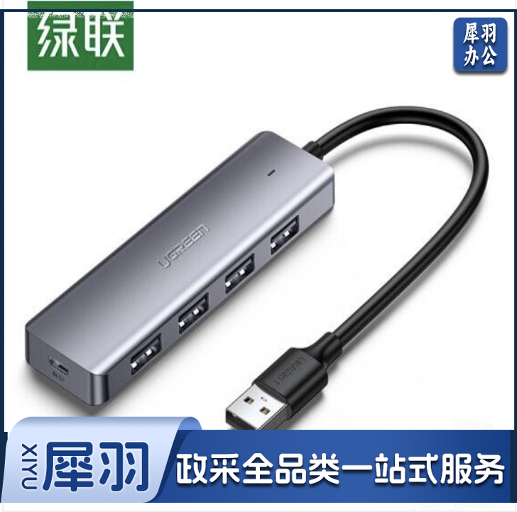 绿联 50985 USB3.0分线器 高速4口 拓展坞 HUB集线器 多接口转换器 0.15米（单位：个）
