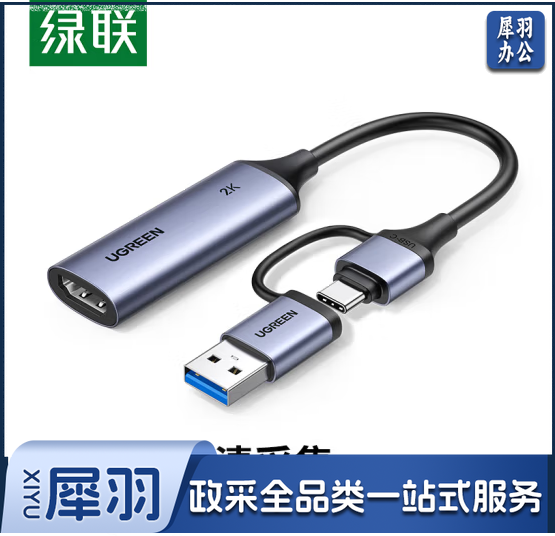 绿联15389 HDMI视频采集卡4K输入 适用Switch/PS5笔记本电脑手机相机 USB/Type-C双输出录制盒2K30Hz采集