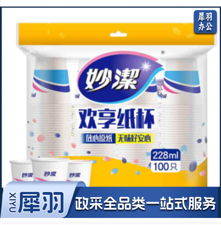 妙洁一次性纸杯 超值装 228ml 中杯 100个/提
