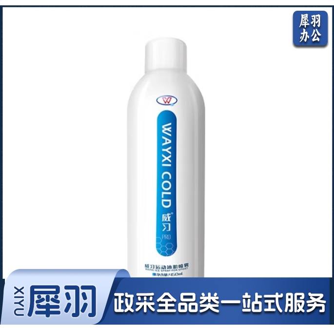 威习冷喷运动冰肌喷雾、扭伤拉伤止痛镇痛冷喷剂 450ml