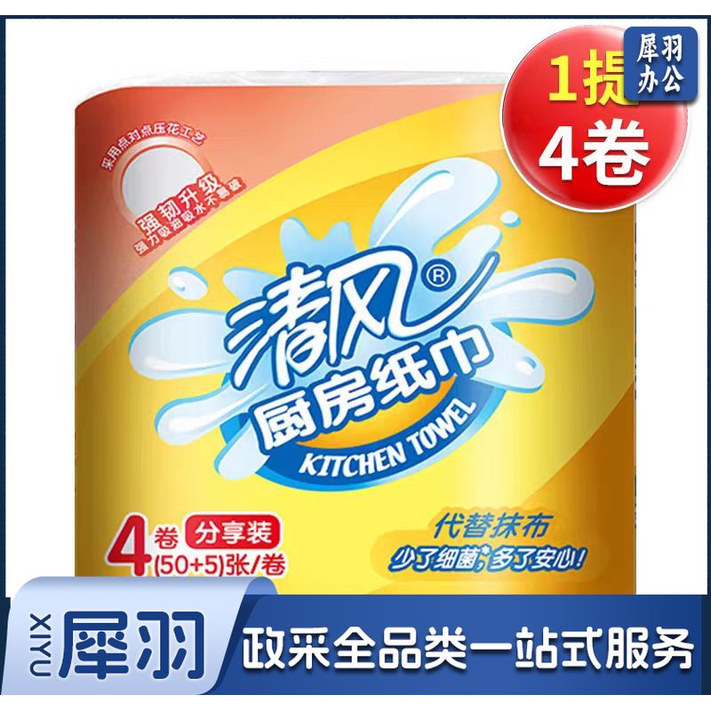 清风 厨房用纸 吸水纸 吸油纸 55段*4卷厨房纸巾 加厚卷纸