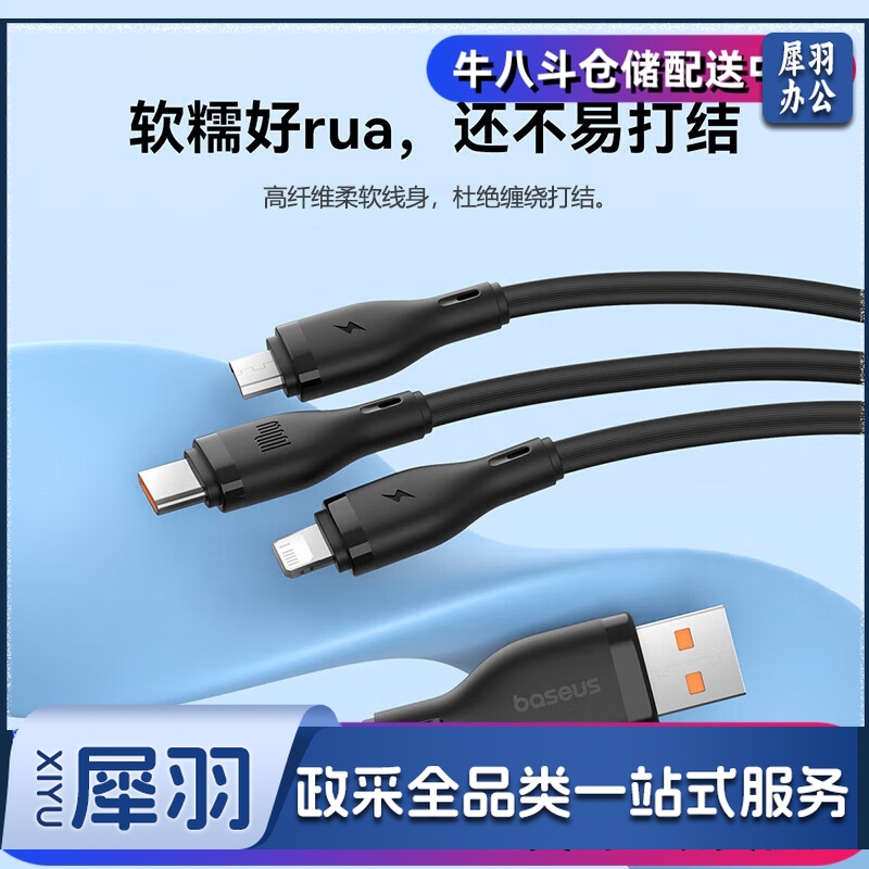 倍思充电线三合一数据线快充100W/66W充电器线一拖三头苹果Type-C安卓iPhone14/13华为小米手机车载 黑