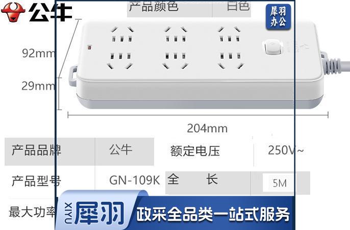 公牛（BULL）GN-109K 六位5米 插座 插排插板 接线板