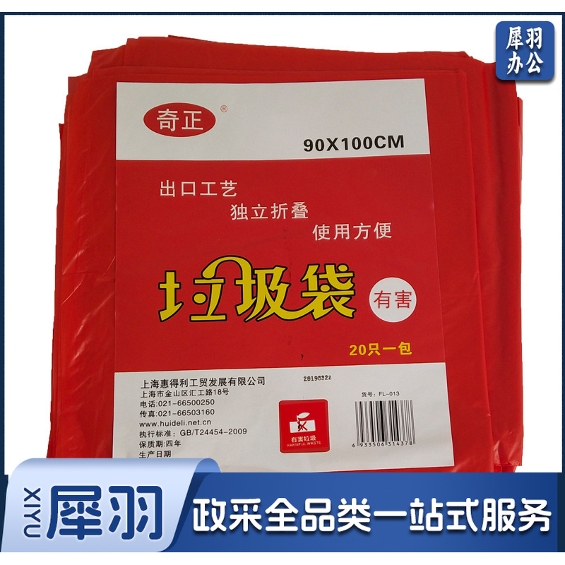 1100682806EA 奇正 FL-013 垃圾袋(有害) 90*100 35包/箱 红色
