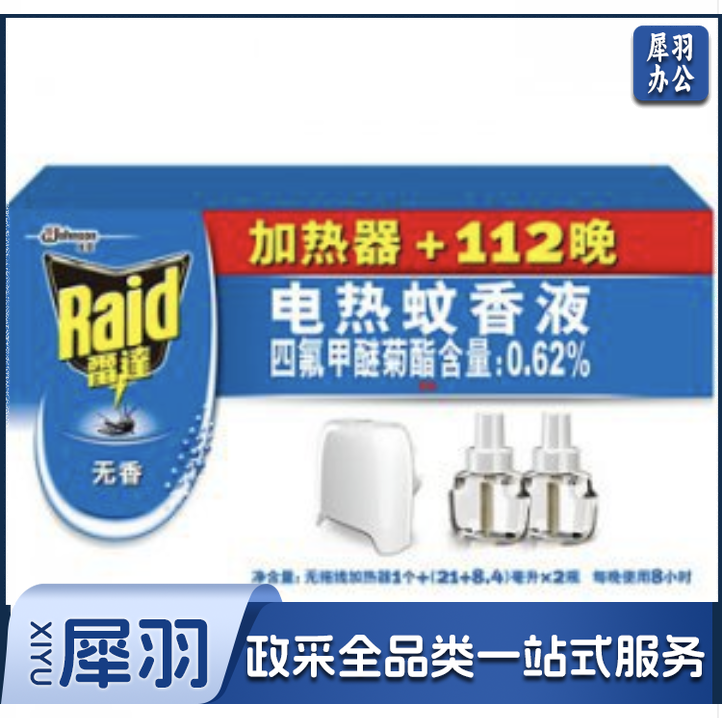 雷达 电蚊香液 驱蚊液 无香型 无线加热器+112晚 驱蚊水 防蚊液 灭蚊液 1器2液