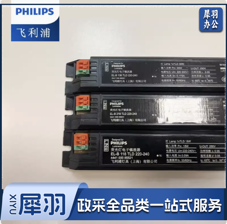 飞利浦EL-B电子镇流器荧光灯EL-B118/218/136/236日光T8三防灯整
