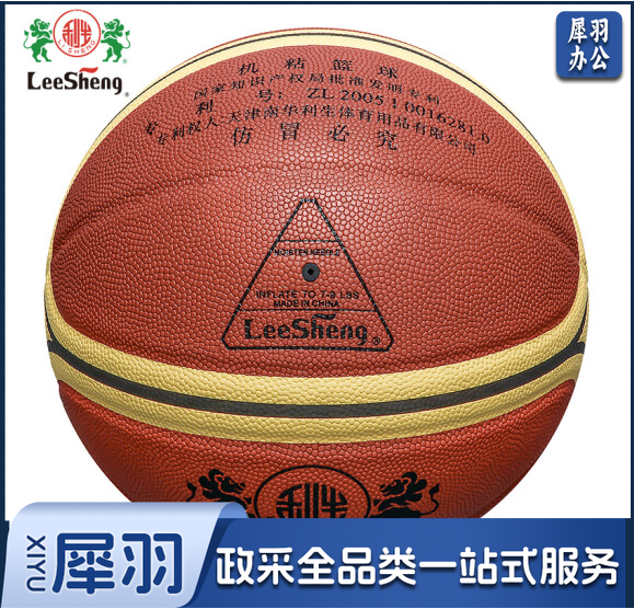 利生篮球 7号篮球 专利吸湿篮球-B9982