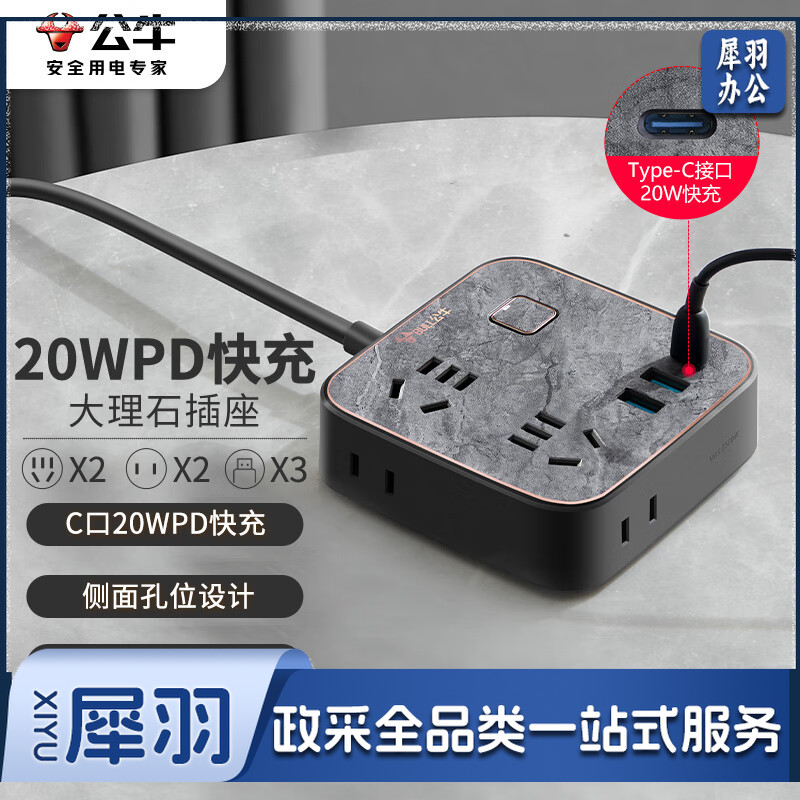 公牛（BULL）20W 快充插座/插线板/插排/接线板/拖线板 3USB+4孔 全长1.8米