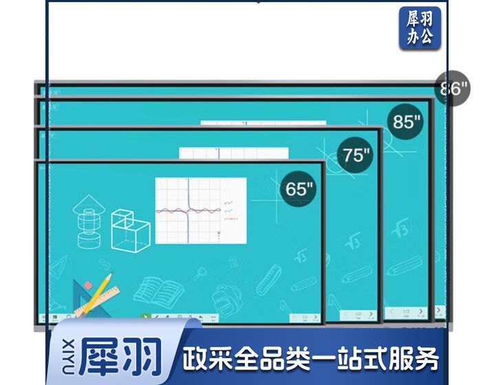 希沃 MC86GEE教学一体机交互式智能电子白板 86英寸+i5模块MT61M 8G 256G+支架ST33+投屏器