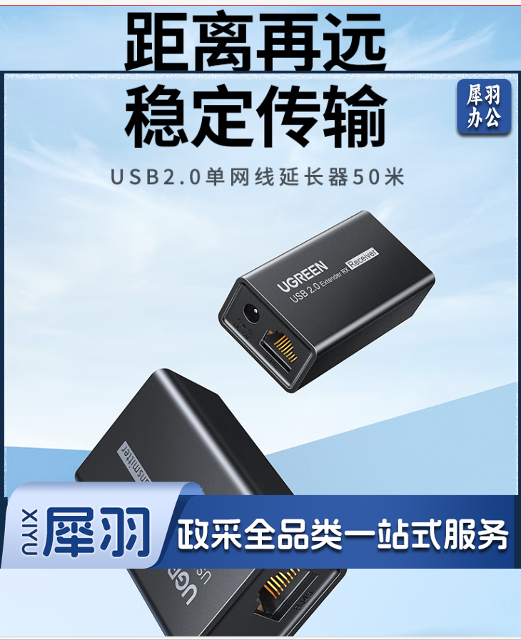 usb延长器
