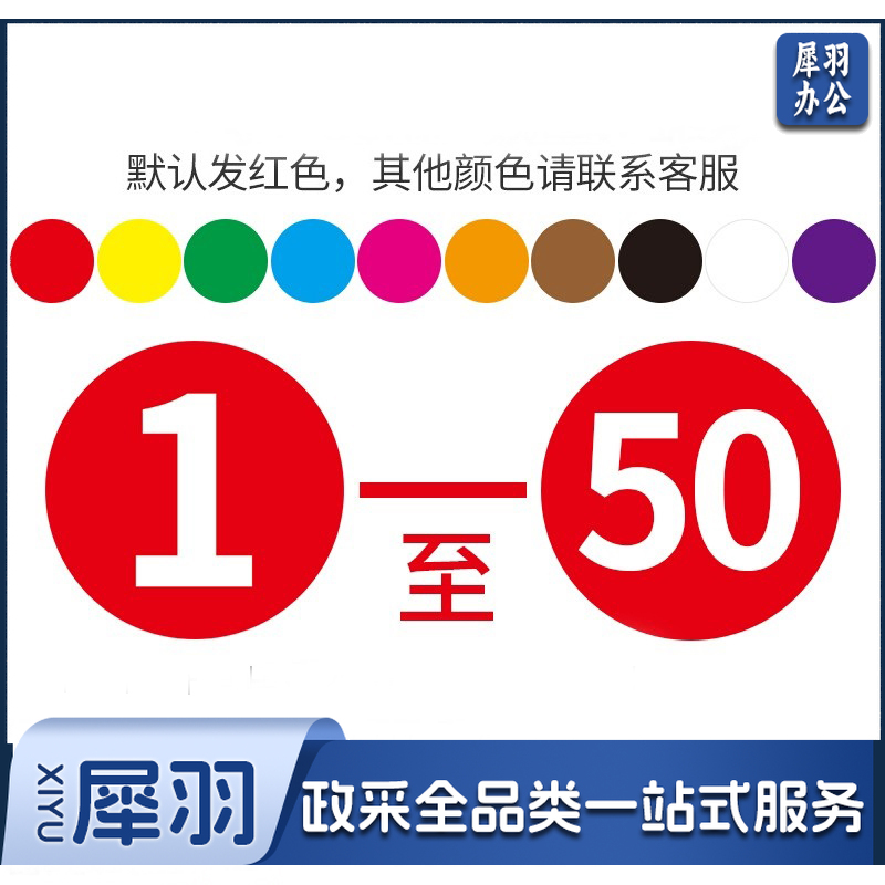 定制彩色不干胶工号标签纸圆形号码贴纸 数字贴标签贴