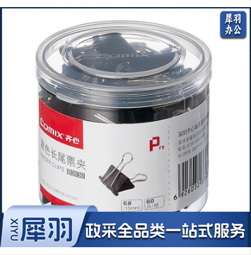 齐心 B3630 6# 15mm 黑色长尾票夹 60只/筒 黑(单位：筒)