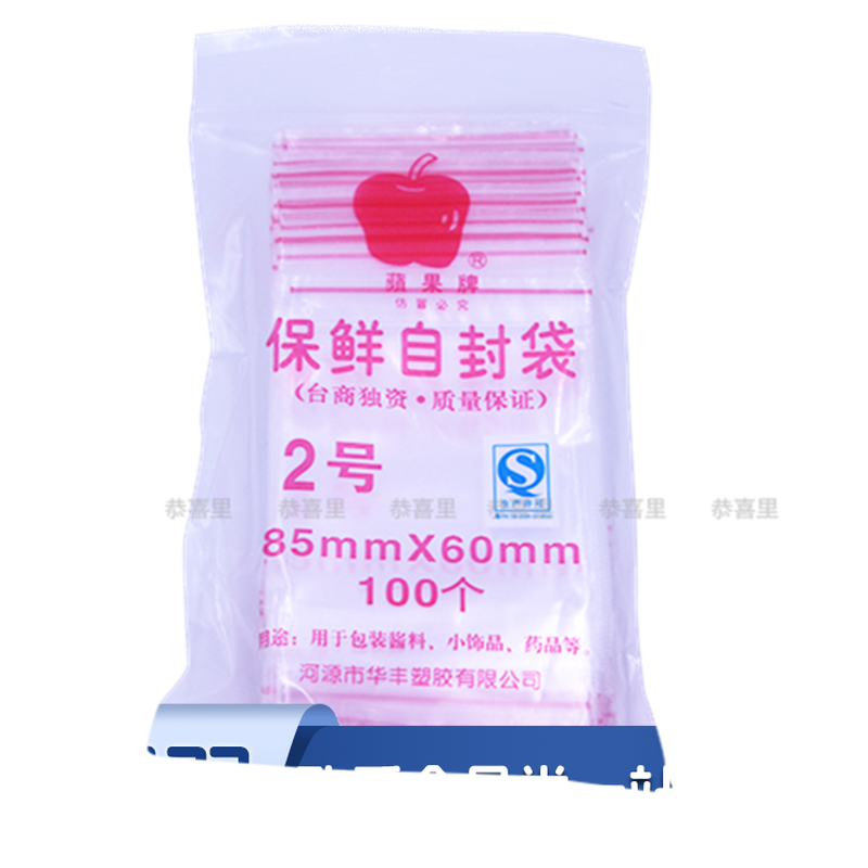 苹果牌自封袋2号