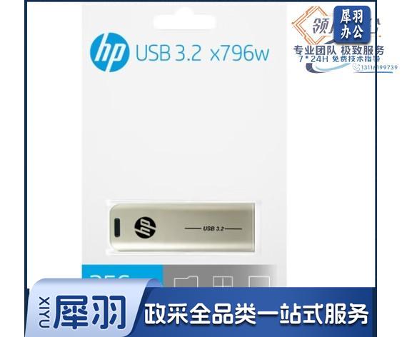 惠普（HP）256GB USB3.2 U盘 x796w 香槟金 高速商务U盘 多功能学习办公优盘 x796w 256G