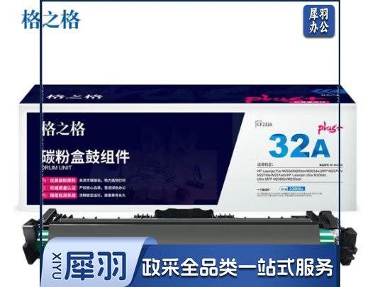 格之格 NT-DH232Cplus+ 232A鼓组件带芯片适用惠普M203d M203dn M227fdn M227fdw（单位：支）