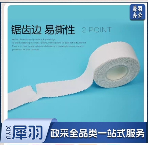 白贴布运动胶布篮球足球打脚胶带套装手指加压绷带脚踝绑带皮肤膜 3.8cm