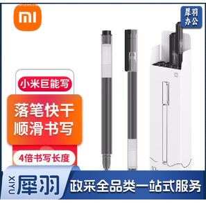 小米(MI)巨能写中性笔 10支装 黑色 0.5mm 商务办公学生中性笔会议笔
